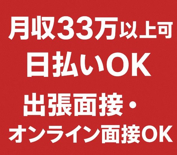 株式会社東海メンテナンスのアルバイト・バイト求人情報-04
