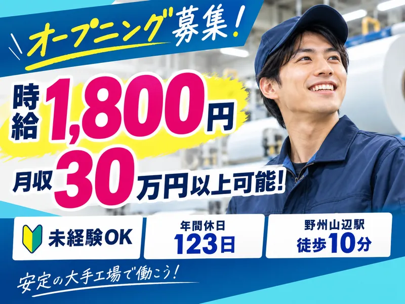 足利市借宿町の派遣求人情報
