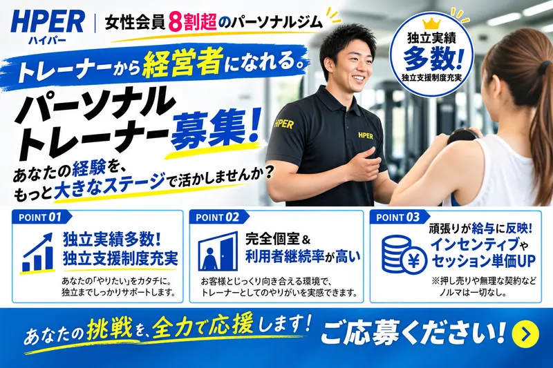 株式会社ＨＰＥＲの求人・転職情報