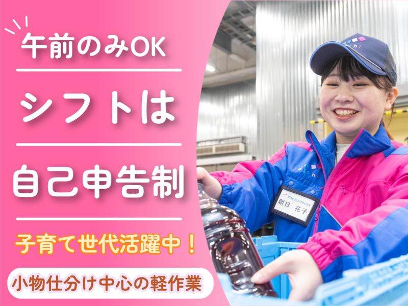 アサヒロジスティクス株式会社　白井営業所のアルバイト・バイト求人情報-03