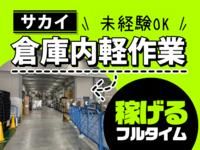サカイ引越センター　東京レールゲートWestのアルバイト・バイト求人情報-06