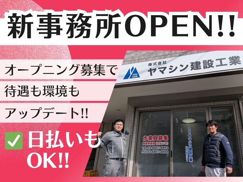 株式会社ヤマシン建設工業のアルバイト・バイト求人情報-02