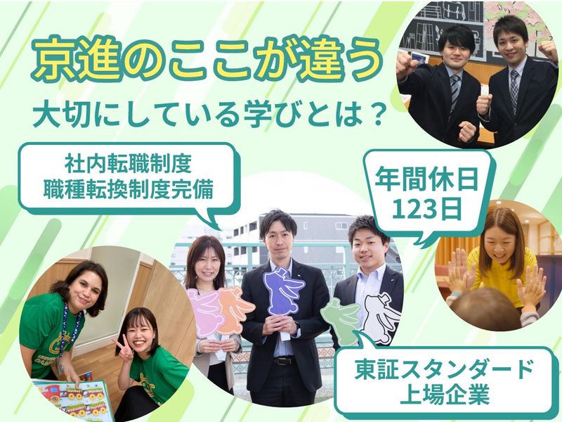 株式会社京進