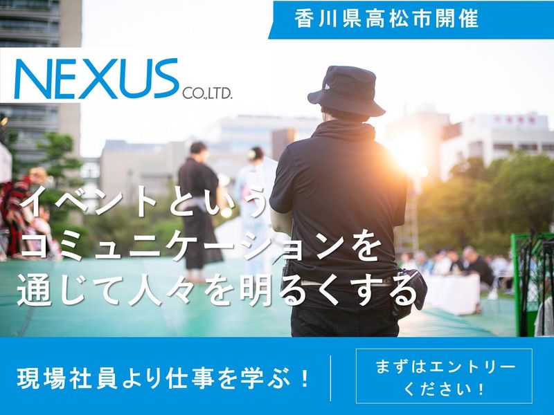 【香川】イベントディレクターの仕事を知る!~若手社員参加~