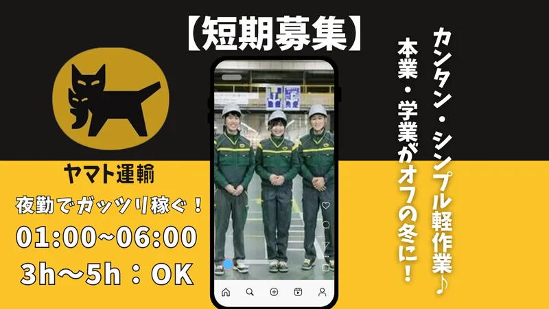ヤマト運輸株式会社長野ベース店のアルバイト・バイト求人情報