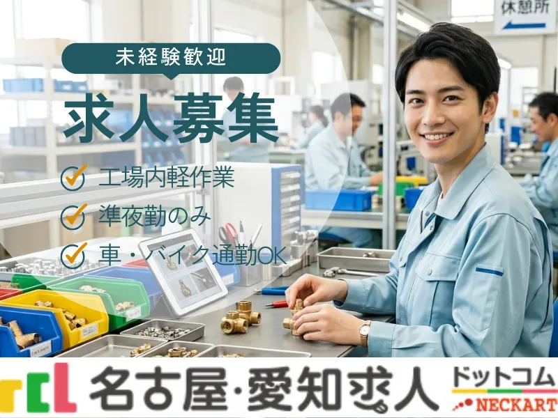 ネッカート株式会社　派遣先(2-2)