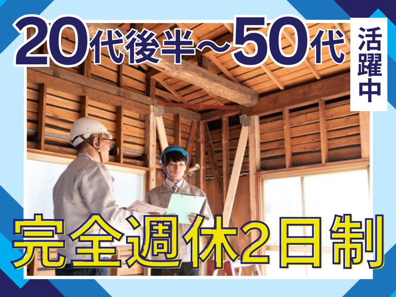 株式会社徳村組-0013の求人・転職情報