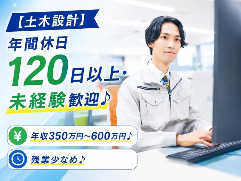 伸東測量設計株式会社の求人・転職情報