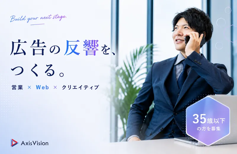 株式会社アクシスビジョンの求人・転職情報