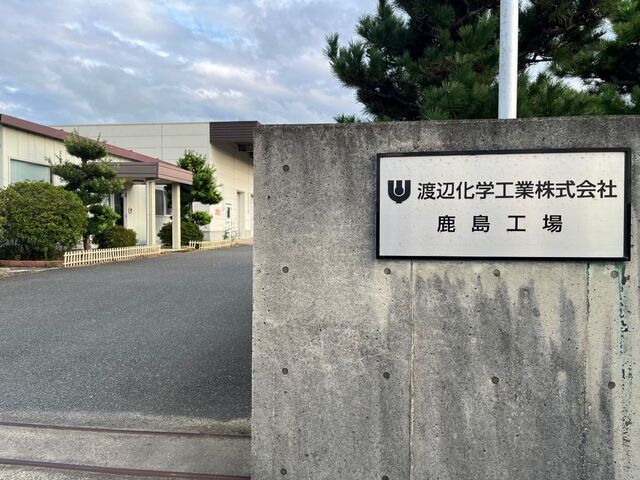 渡辺化学工業株式会社　鹿嶋工場のアルバイト・バイト求人情報-02