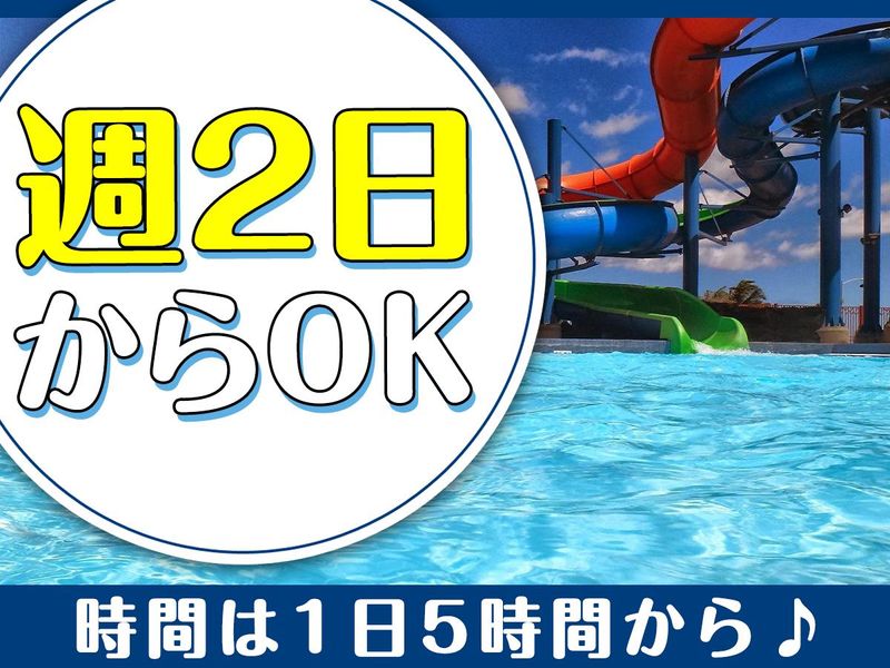森町公園プールのアルバイト・バイト求人情報-03