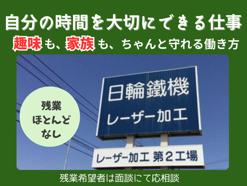 株式会社日輪鐵機興業の求人・転職情報
