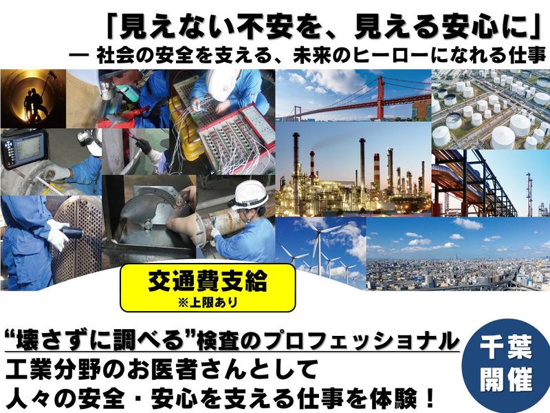 新日本非破壊検査株式会社
