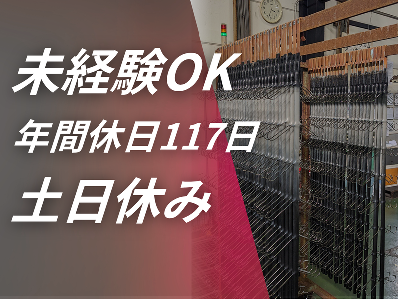 株式会社ハツメックの求人・転職情報