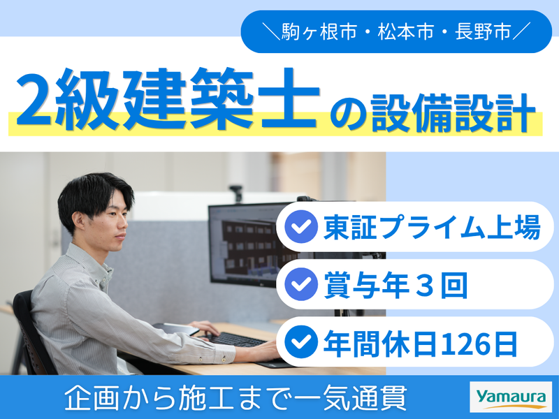 株式会社ヤマウラの求人・転職情報