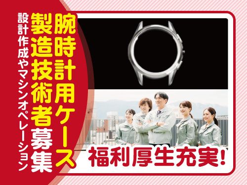 シチズン時計マニュファクチャリング株式会社 東北北上工場の求人・転職情報