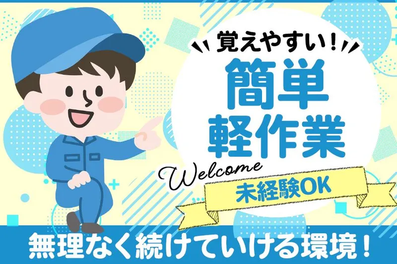株式会社エスウィルのアルバイト・バイト求人情報