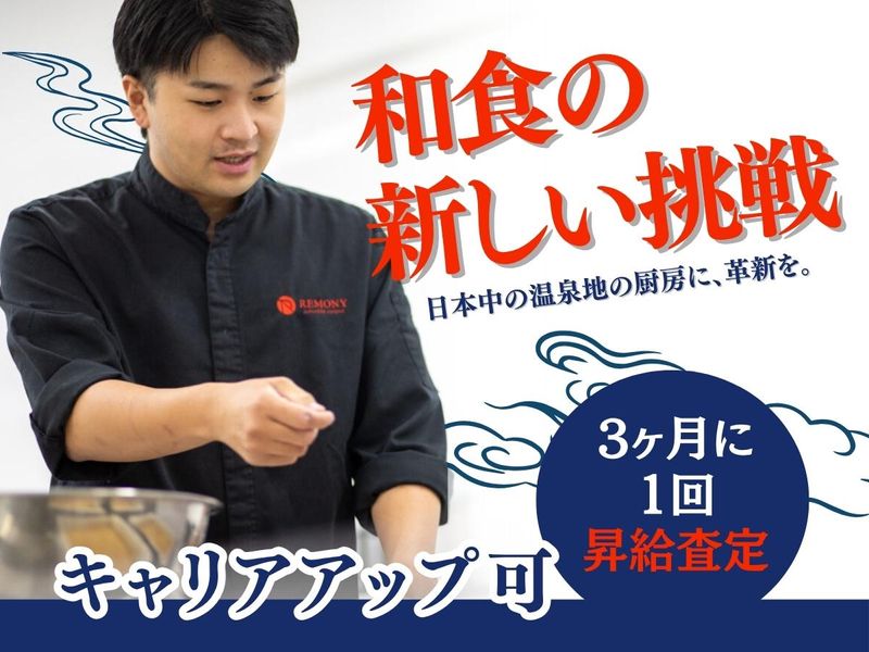株式会社REMONYの求人・転職情報