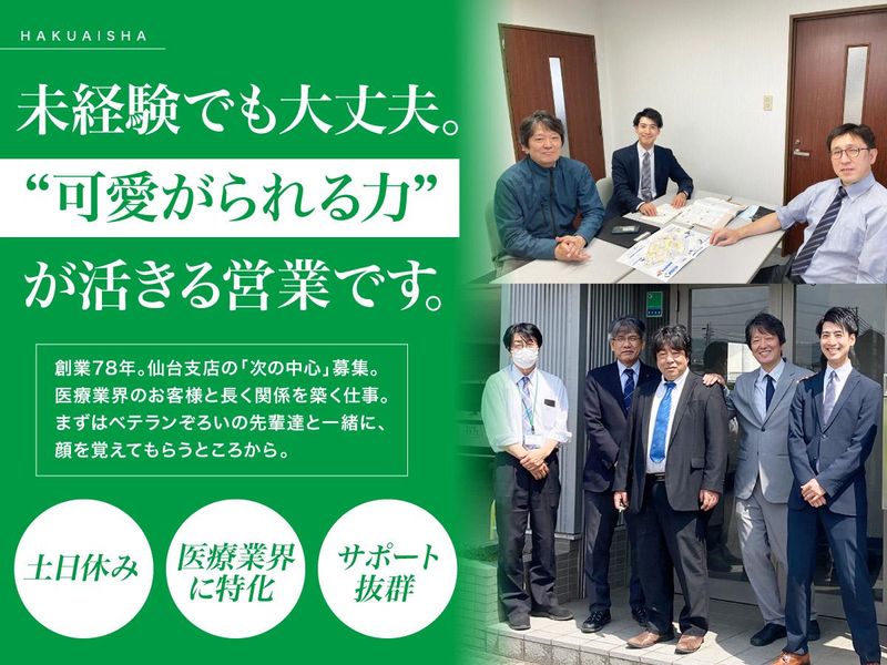 株式会社博愛社の求人・転職情報