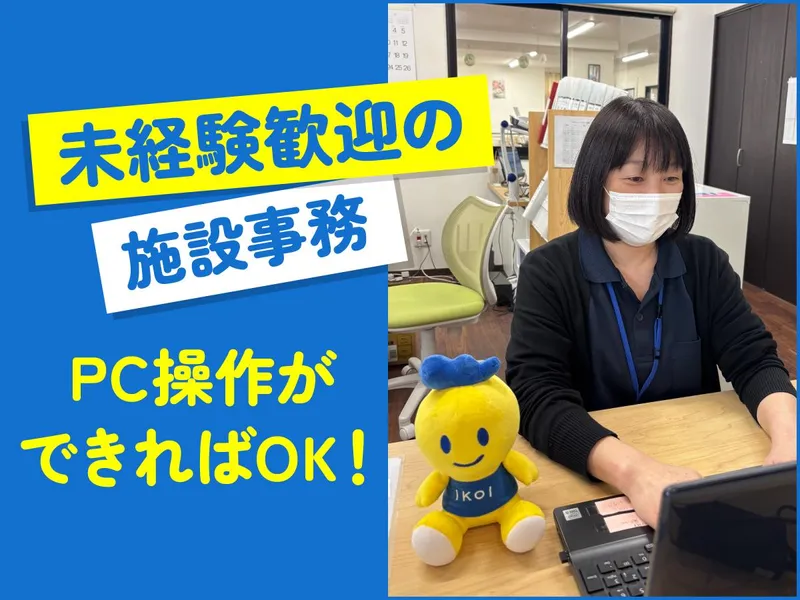 株式会社デイケア憩-0003の求人・転職情報