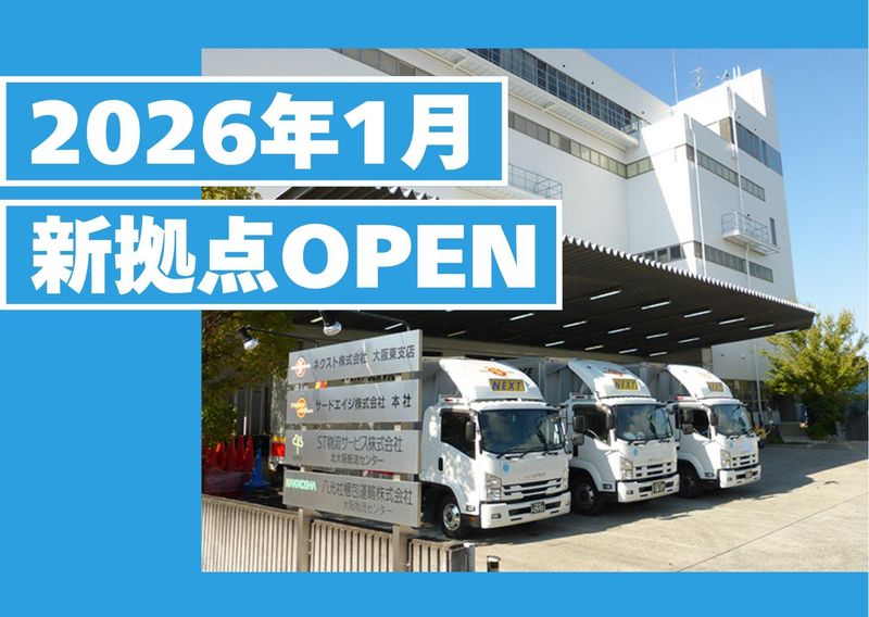 ネクスト株式会社の求人・転職情報