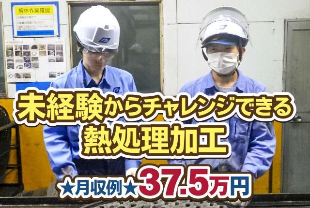 日本パーカライジング株式会社の求人・転職情報