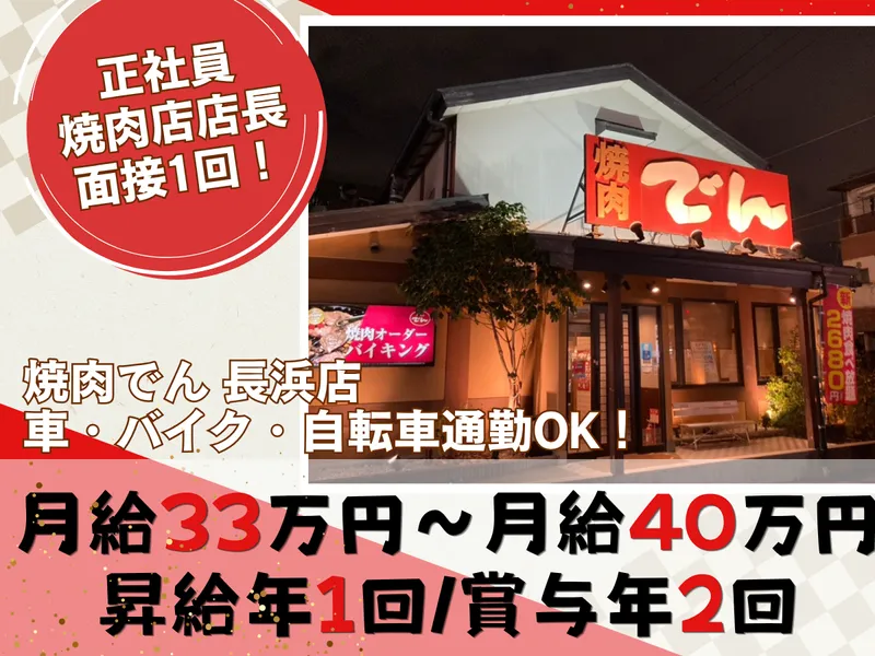 株式会社ゼンショクの求人・転職情報