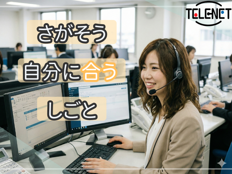 株式会社テレネット　板橋701のアルバイト・バイト求人情報-33