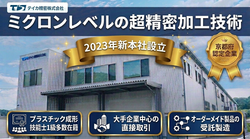 テイカ精密株式会社の求人・転職情報