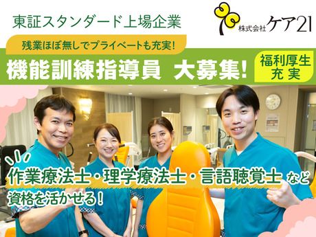 株式会社ケア21の求人・転職情報