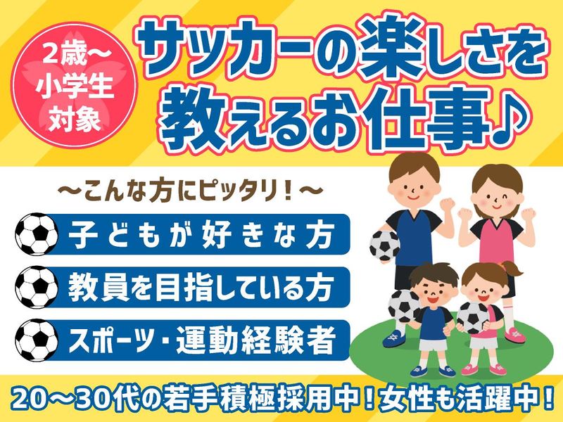 株式会社Birth47　JSNサッカークラブ千葉　幕張スクールのアルバイト・バイト求人情報-15