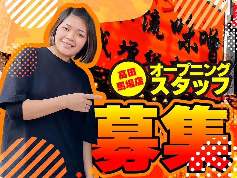 花木流味噌　高田馬場店のアルバイト・バイト求人情報-02