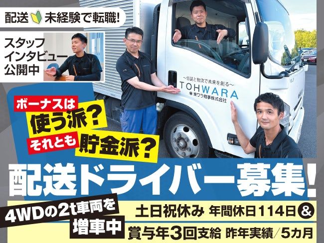 東ワラ商事株式会社の求人・転職情報