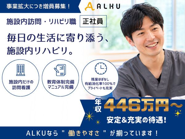 株式会社ALKUの求人・転職情報