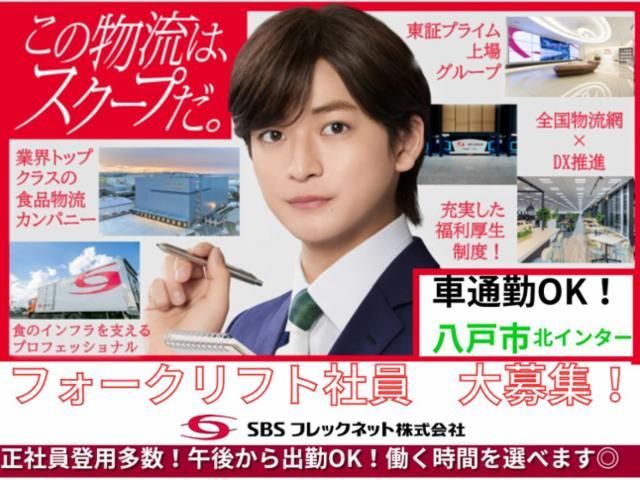 SBSフレックネット株式会社の求人・転職情報