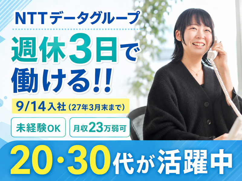 株式会社NTTデータ・ウィズの求人・転職情報