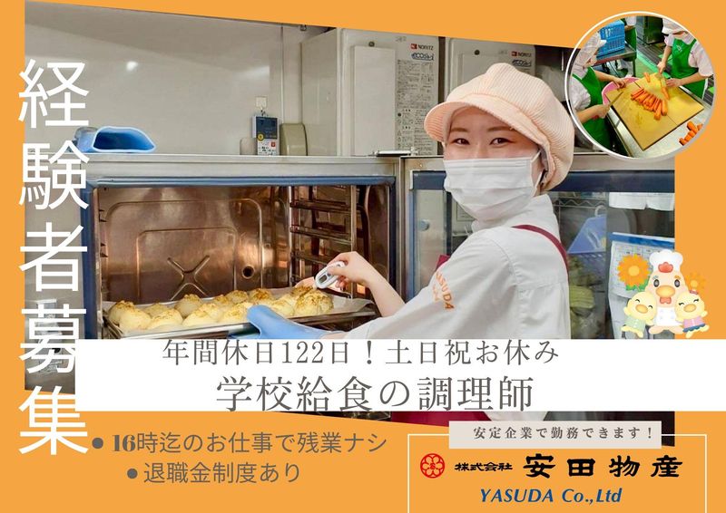 株式会社安田物産の求人・転職情報