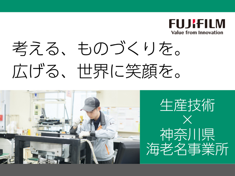 富士フイルムマニュファクチャリング株式会社
