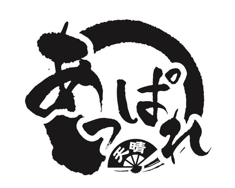 やきとり・煮込み酒場 あっぱれ 水戸オーパ店のアルバイト・バイト求人情報-03