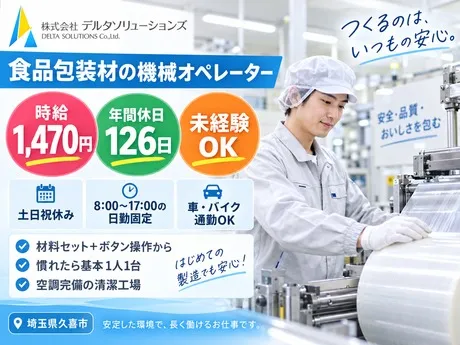 株式会社デルタソリューションズのアルバイト・バイト求人情報