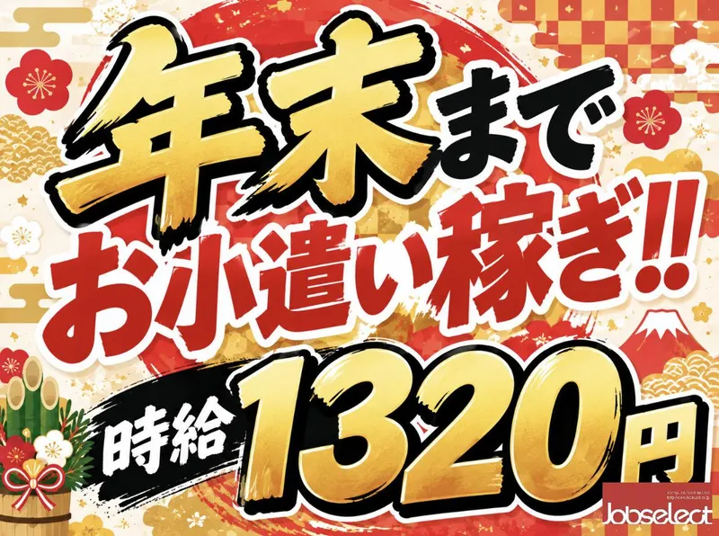 株式会社ジョブセレクト名古屋オフィス　【勤務地:愛知県春日井市高森台】