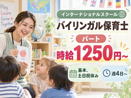 認可外保育施設Rainbow Rose International School 藤井寺野中校のアルバイト・バイト求人情報