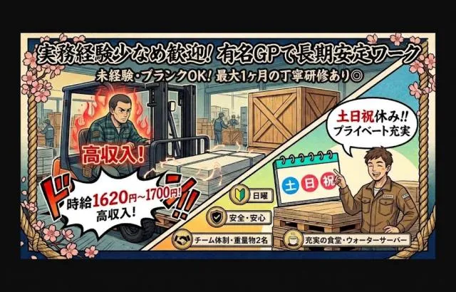 株式会社ミライエのアルバイト・バイト求人情報-02