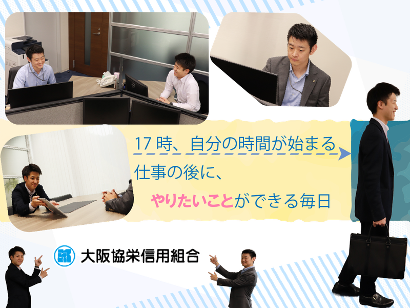 大阪協栄信用組合