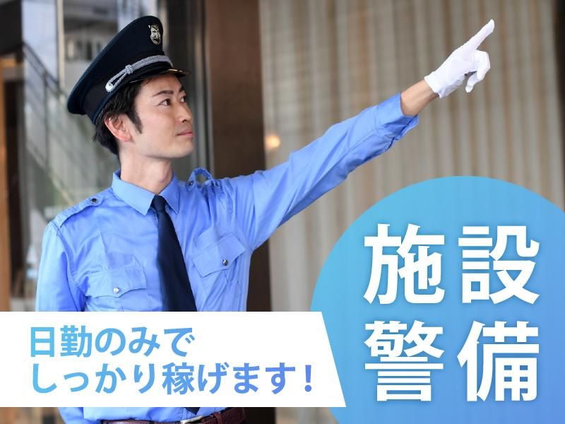株式会社さつき警備保障の求人・転職情報