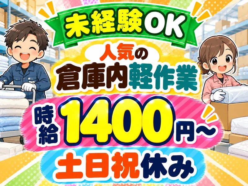 アイズ株式会社さいたま営業所のアルバイト・バイト求人情報