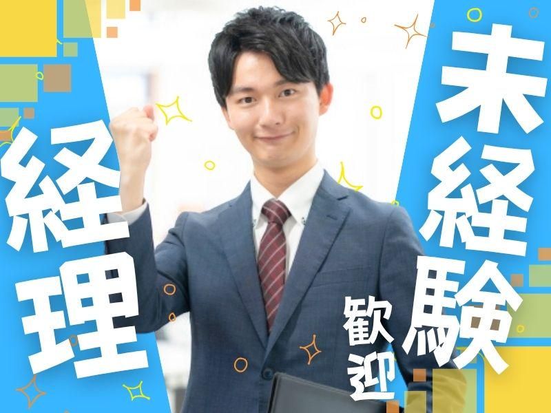 株式会社　三河屋の求人・転職情報