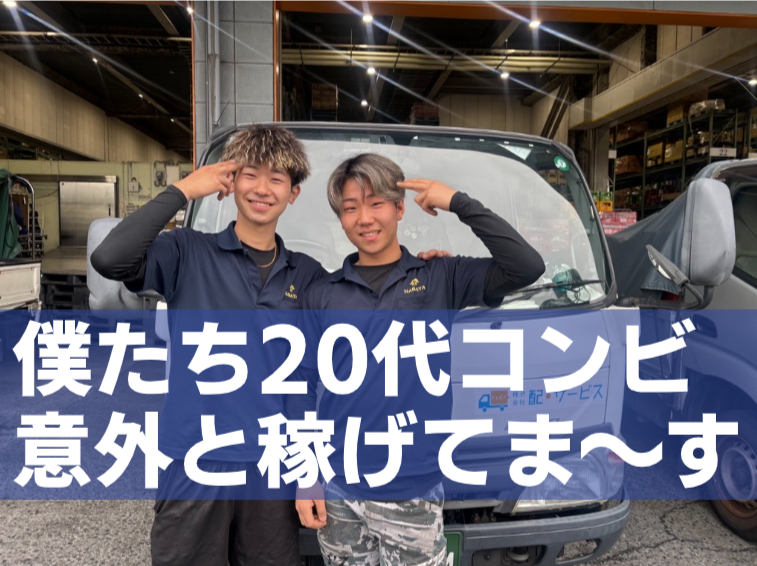 株式会社配・サービスの派遣求人情報