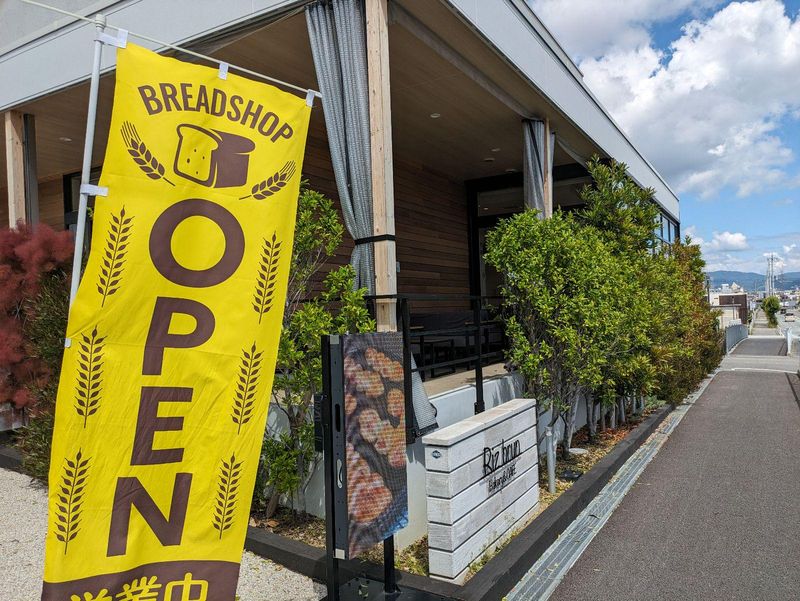 Riz brun Bakery&CAFE パラグリーン枚方長尾店の求人情報