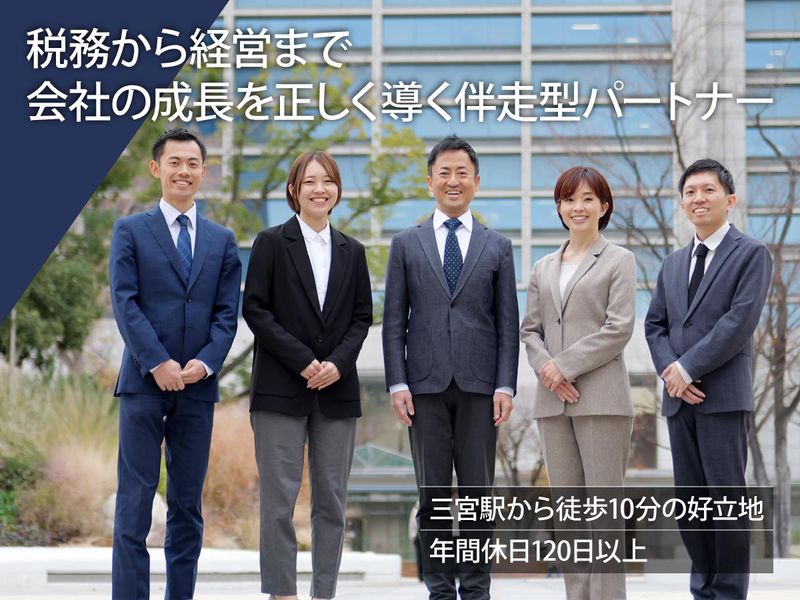はらの税理士事務所の求人・転職情報